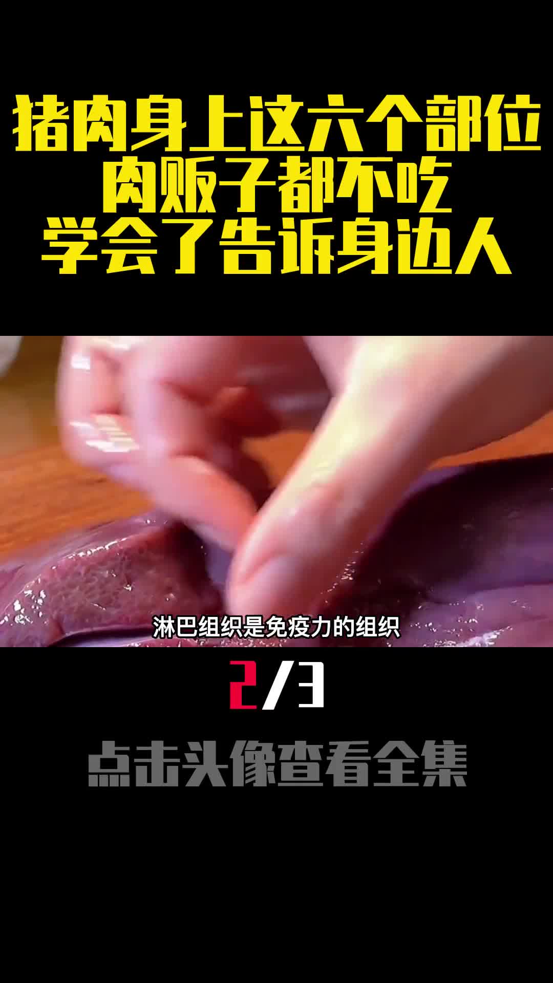 猪肉身上这六个部位肉贩子都不吃学会了告诉身边人2