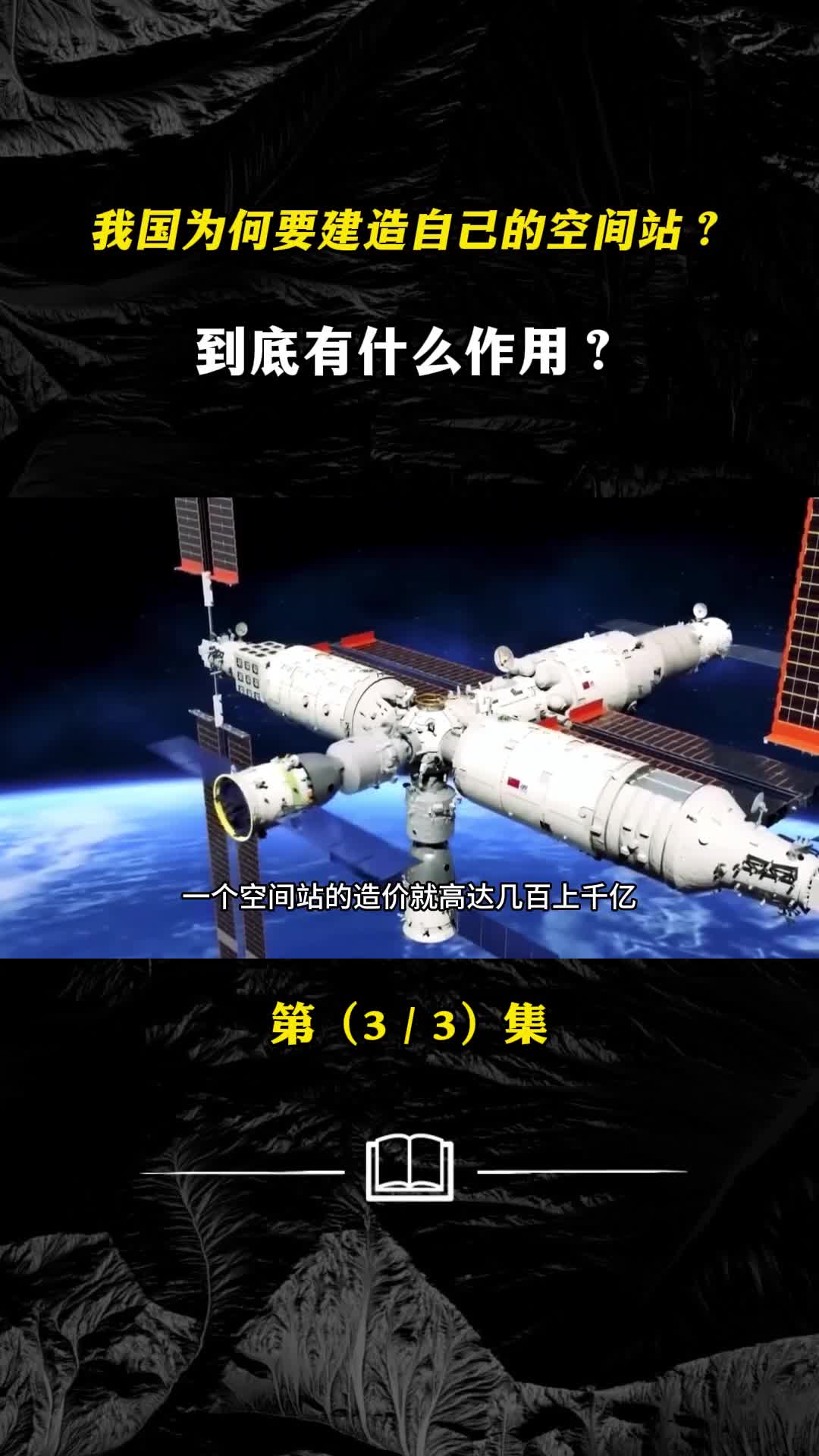 我国为何要费时费力建造自己的空间站到底有什么作用