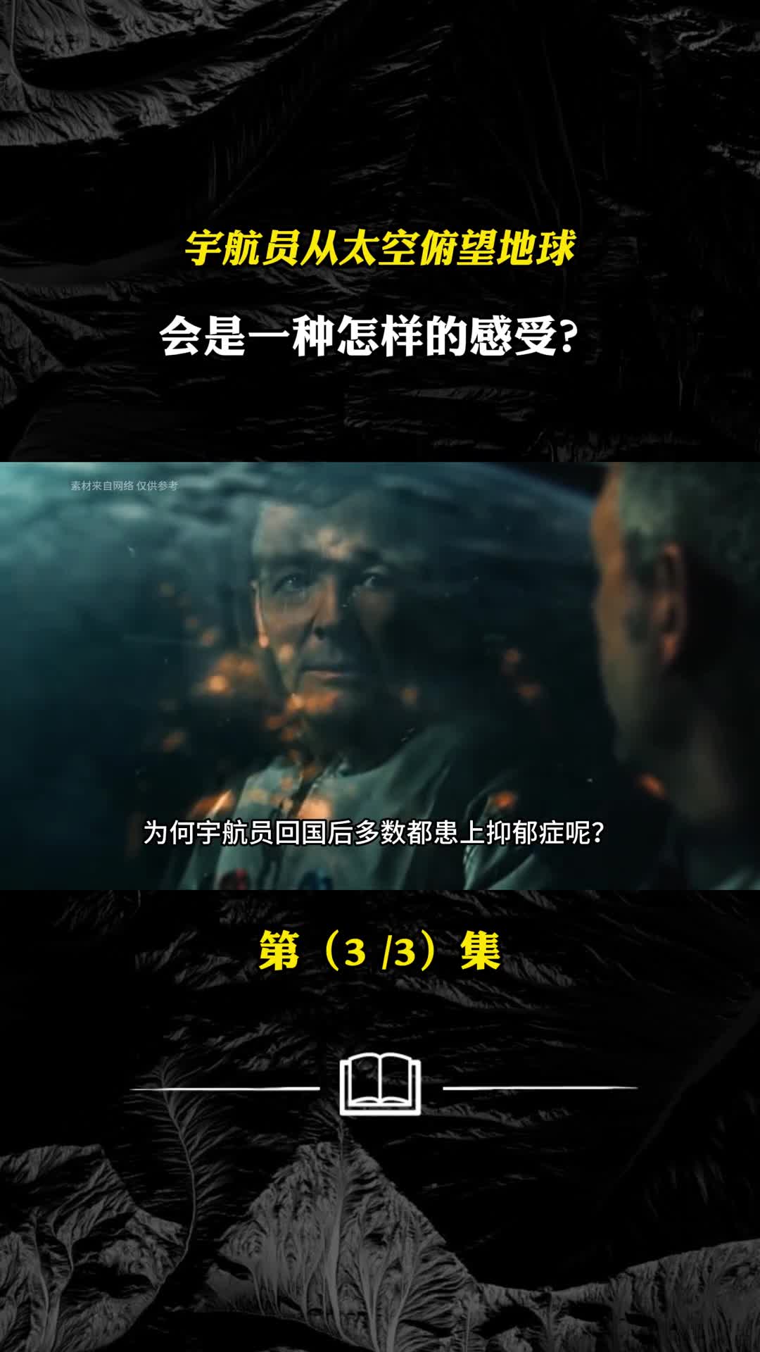 宇航员从太空俯望地球会是一种怎样的感受