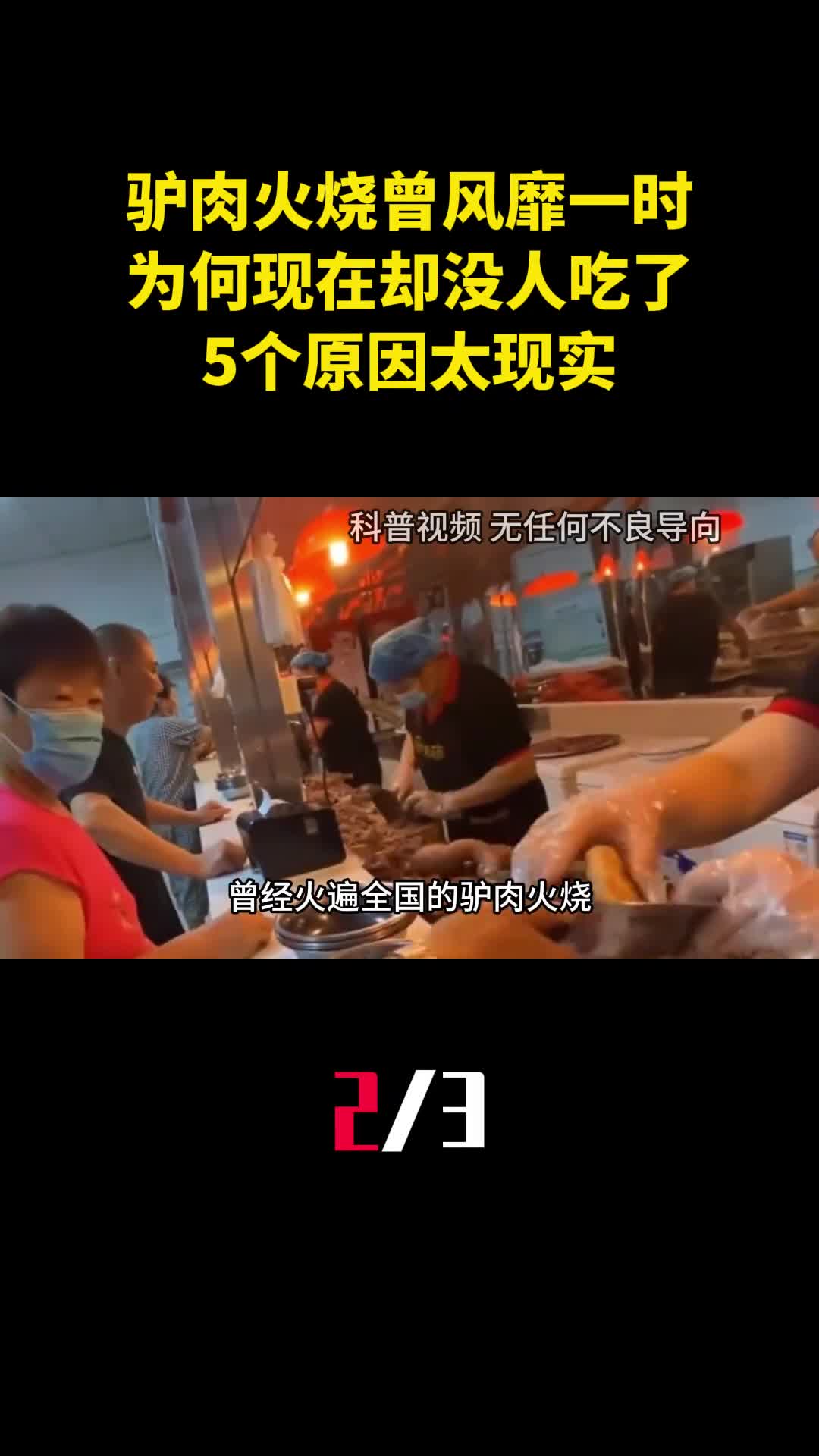 驴肉火烧曾经风靡一时为何现在却没人吃了5个原因太现实2