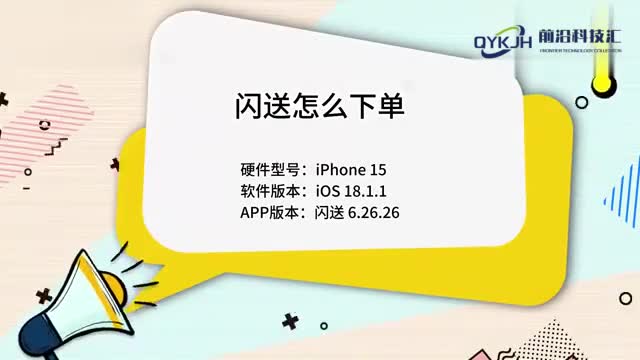 闪送怎么下单操作步骤来了