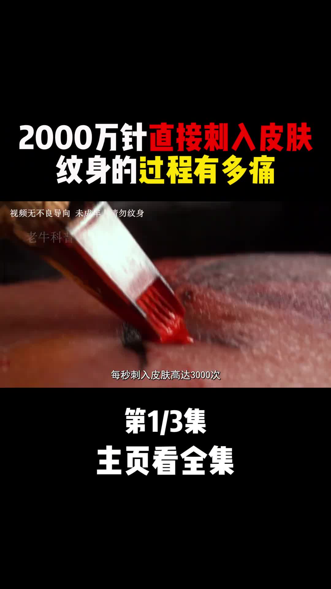 纹身的过程究竟有多恐怖洗纹身更是可怕一口气看完全过程