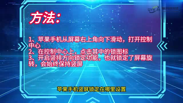 手机技巧苹果手机竖屏锁定在哪里设置
