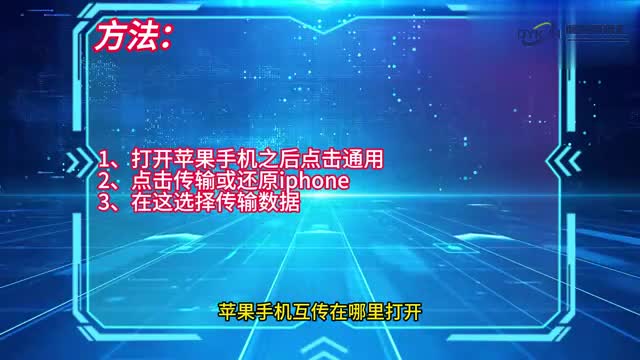 手机技巧苹果手机互传在哪打开
