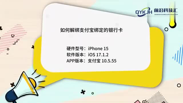 如何解绑支付宝绑定的银行卡