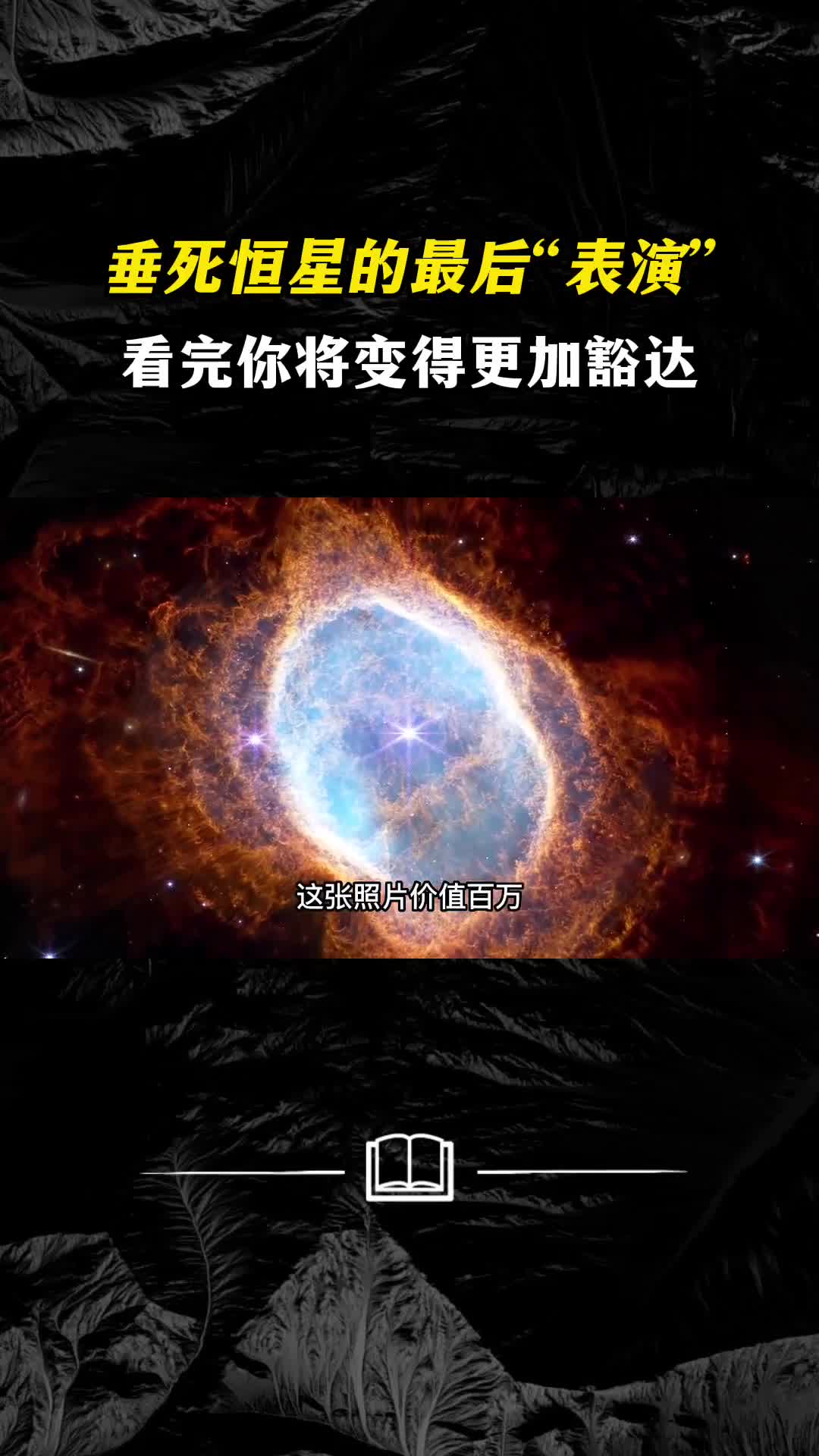 垂死之星的最后舞蹈南环星云是以后太阳的样子吗