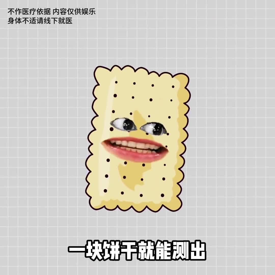 所以你是什么体质呢