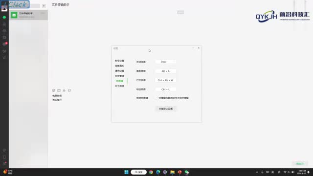 电脑微信怎么换行