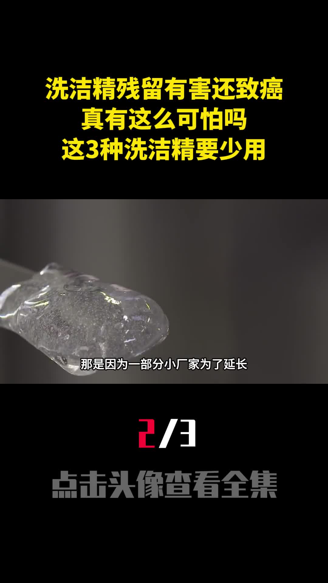 洗洁精残留有害还致癌真有这么可怕吗这3种洗洁精要少用2