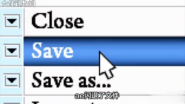 AE闪退未保存文件看这里轻松找回你的创作火花