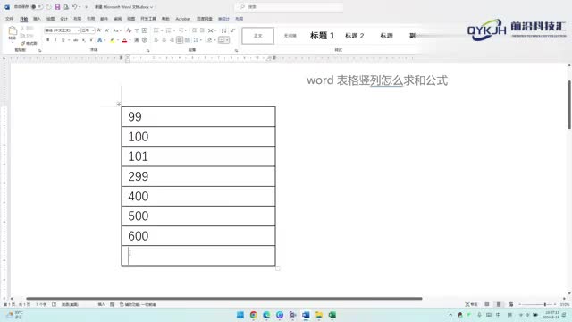 word表格竖列怎么求和公式求和结果可以更新哦