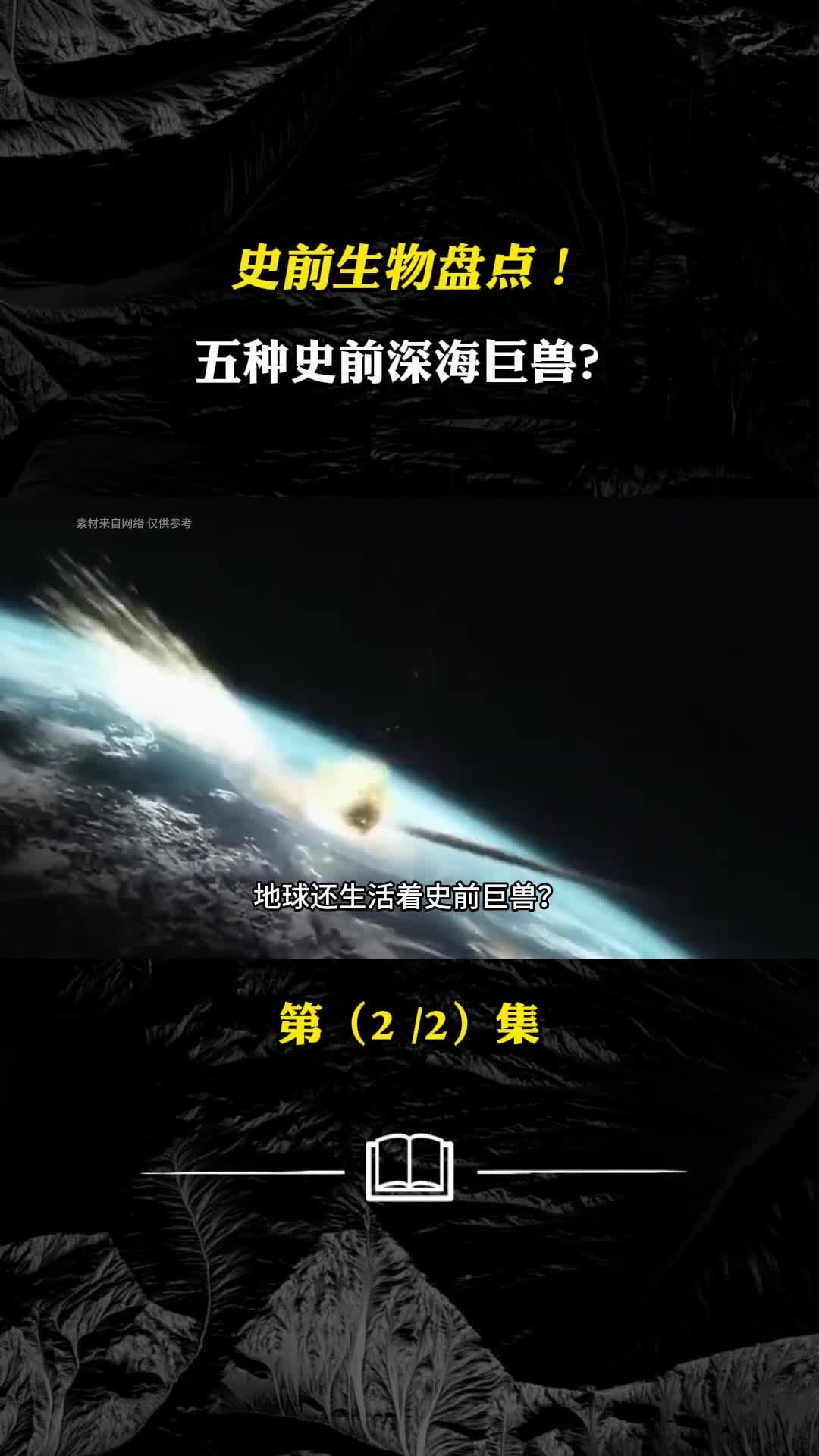 史前深海巨兽海洋掠食者地球生物进化史