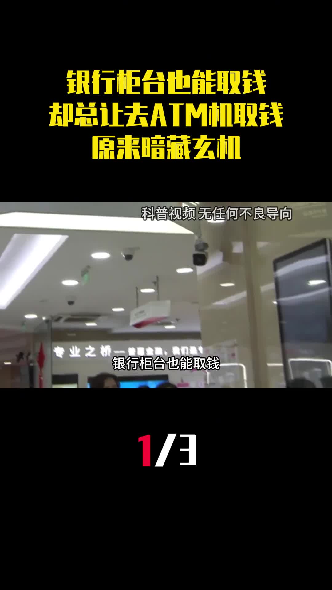 银行柜台也能取钱为何总让老人去ATM机取钱原来暗藏玄机1