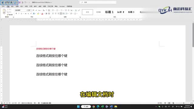 连续格式刷按住哪个键