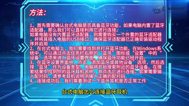 电脑技巧台式电脑怎么连接蓝牙耳机