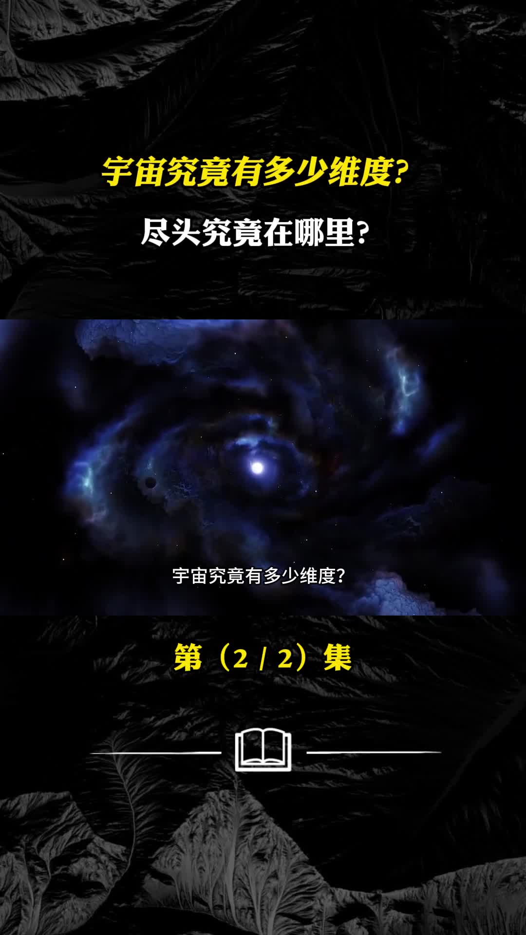 宇宙究竟有多少维度它是怎么算出来的尽头又在哪里