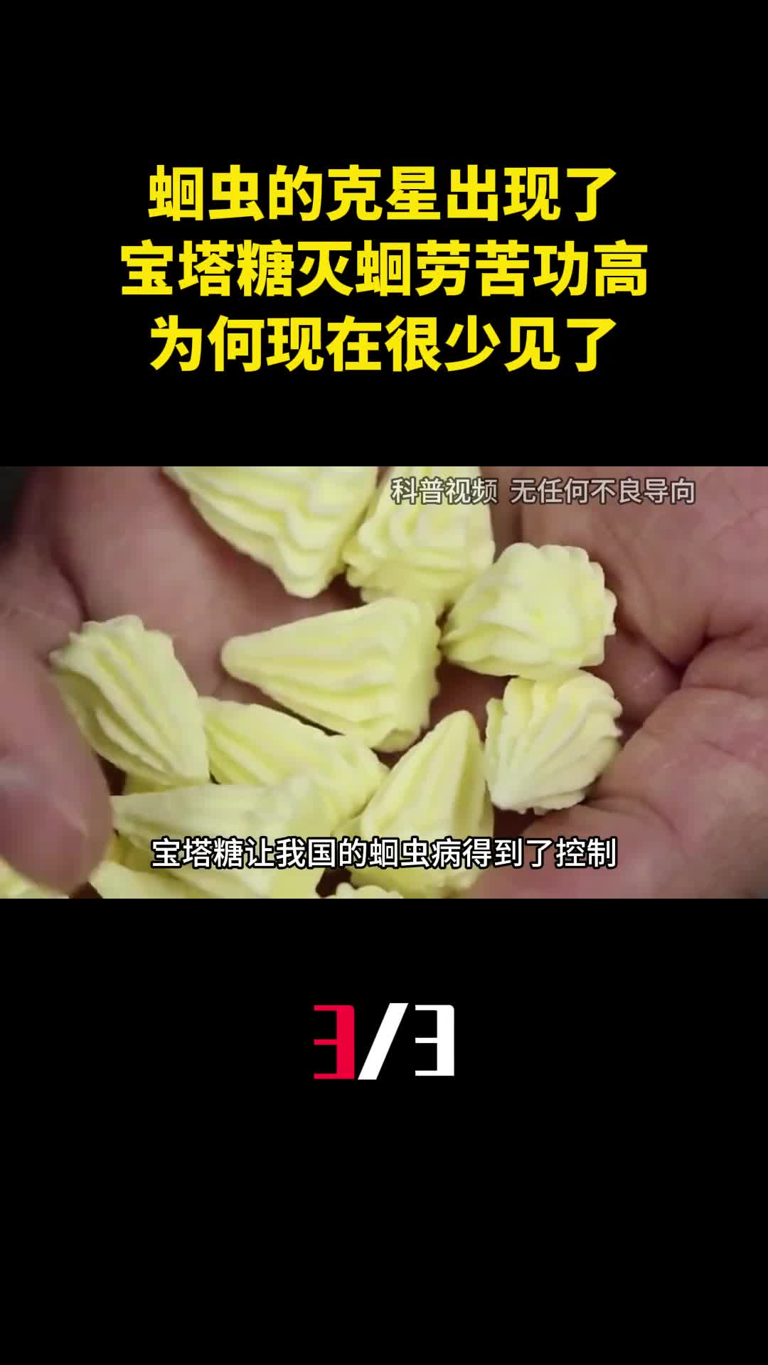 蛔虫的克星出现了宝塔糖灭蛔劳苦功高为何现在很少见了3
