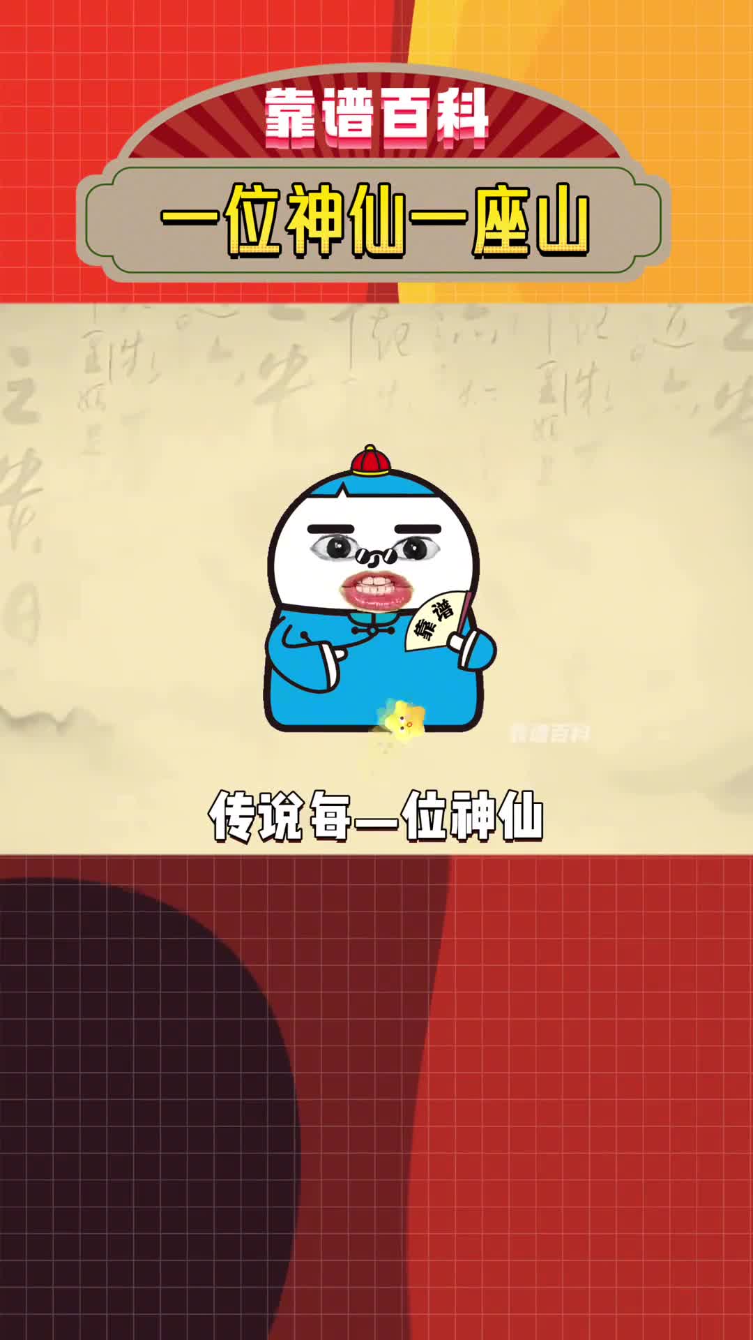 你家乡的山上住着哪位神仙