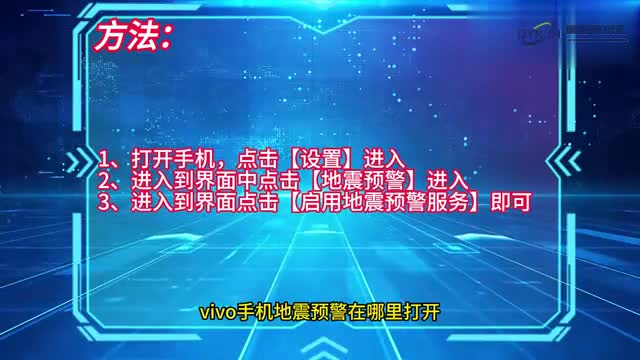 手机技巧vivo手机地震预警在哪里打开