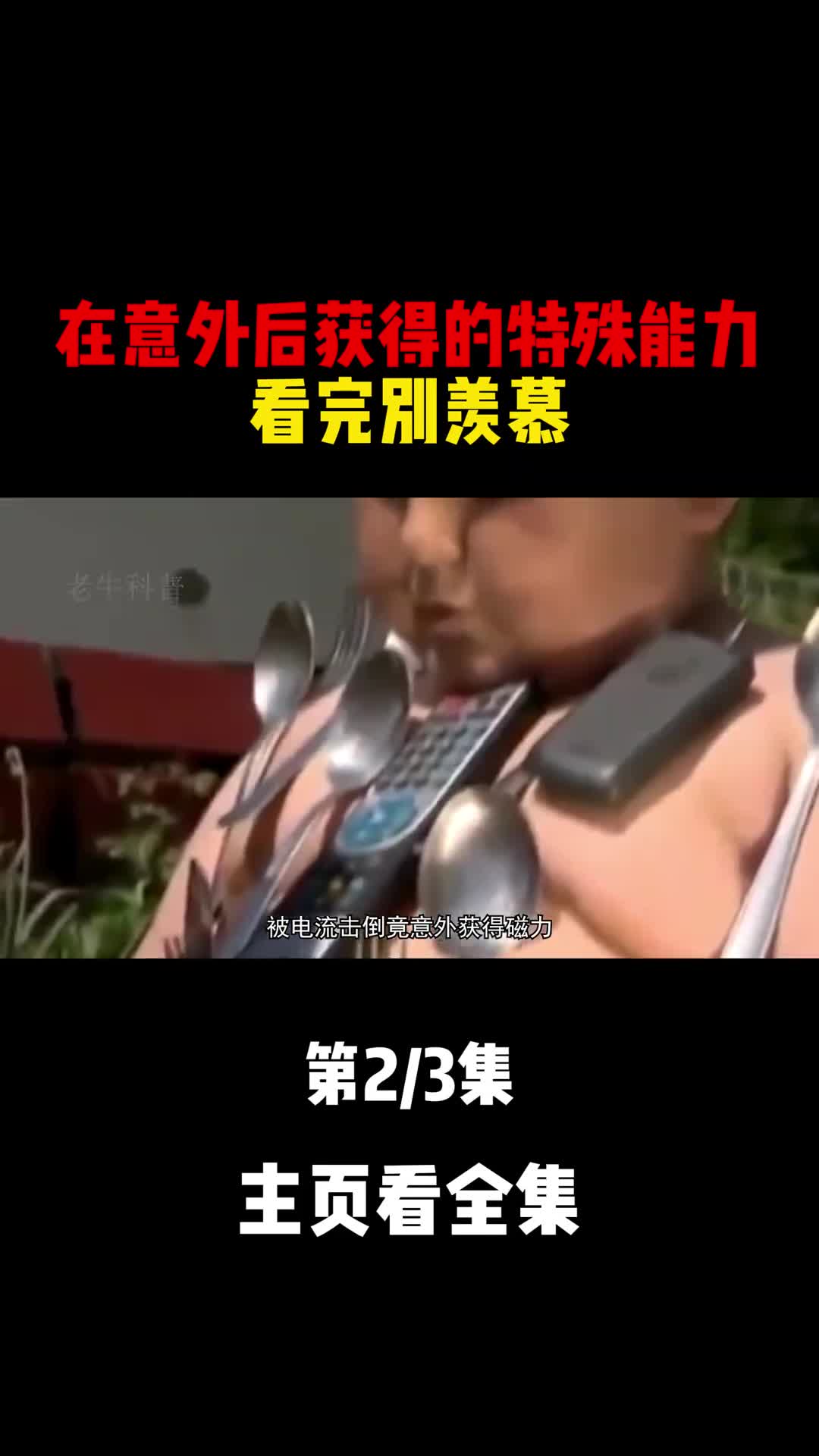 在意外后获得的特殊能力看完别羡慕