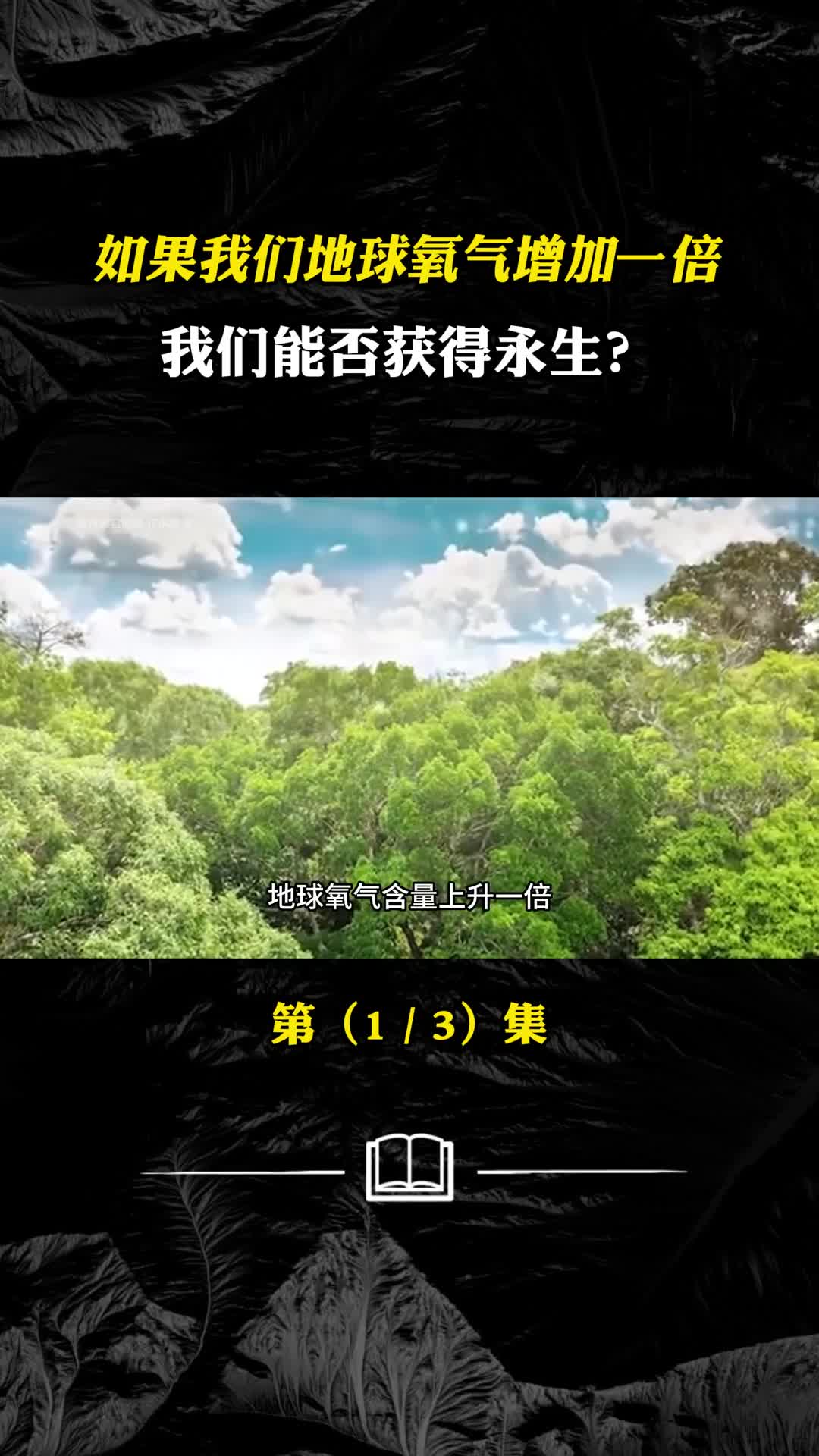 如果地球上氧气含量翻倍我们会有什么变化呢