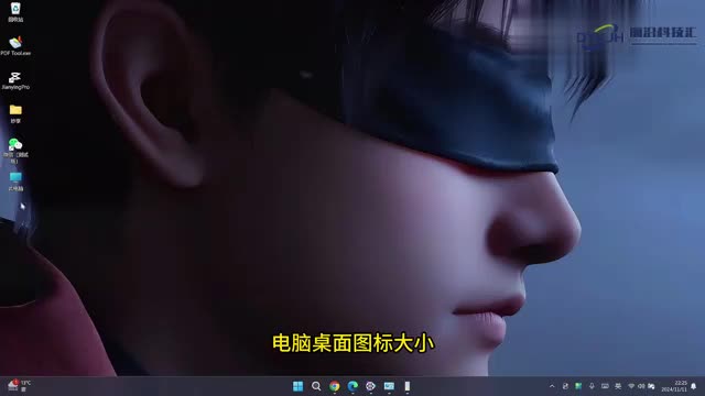 电脑桌面的图标怎么调大小