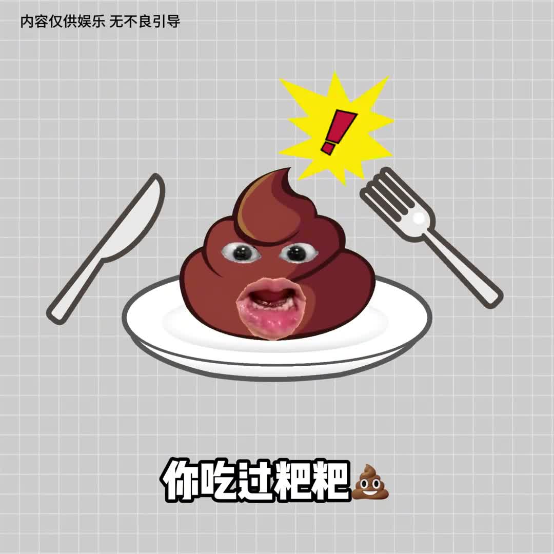 臭味竟然是因为太香了