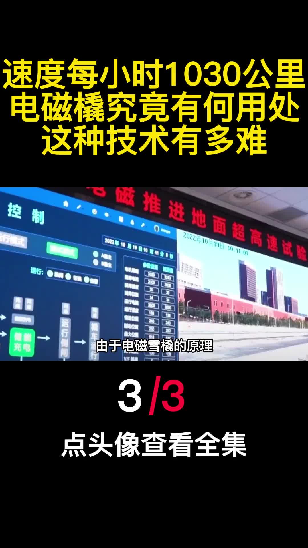 速度每小时1030公里电磁橇究竟有何用处这种技术有多难3