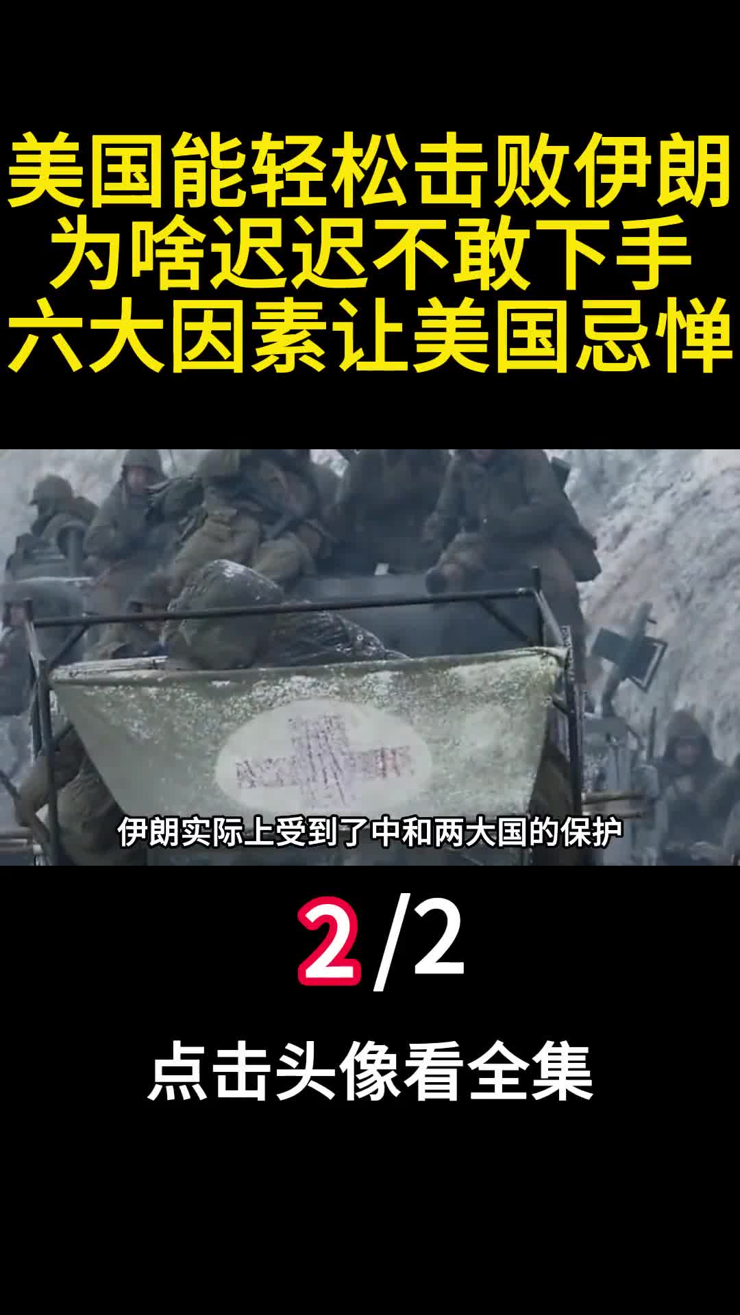 美国能轻松击败伊朗为啥迟迟不敢下手六大因素让美国忌惮2