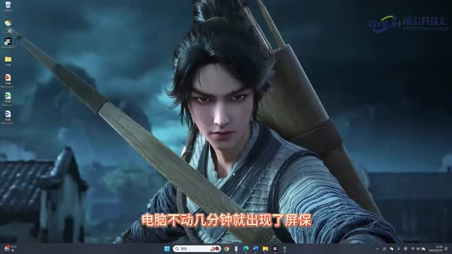 电脑不动几分钟就出现屏保怎么办