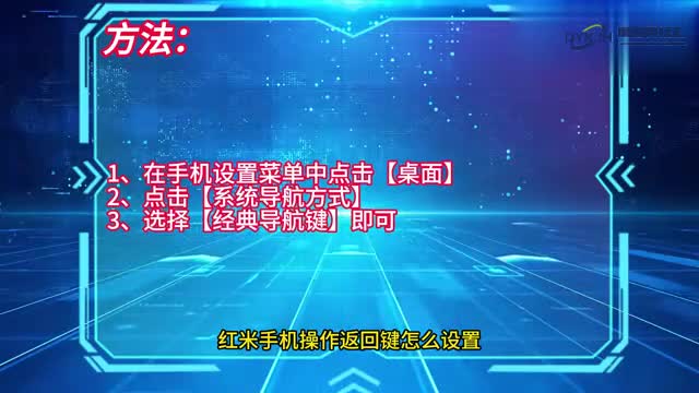 手机技巧红米手机操作返回键怎么设置