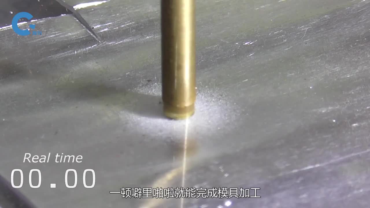不可思议的电火花加工一顿噼里啪啦怼穿老铁轻轻松松