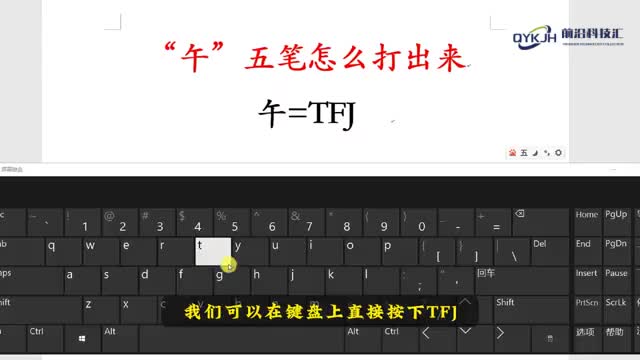 午五笔怎么打
