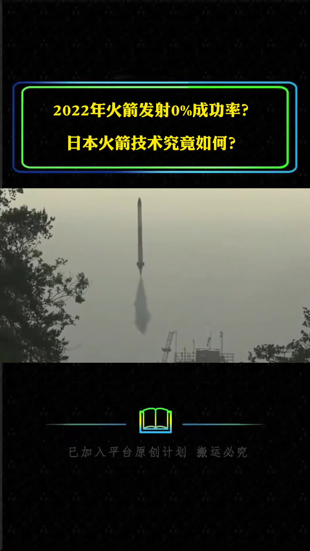 2022年日本火箭发射0成功率日本火箭技术究竟如何