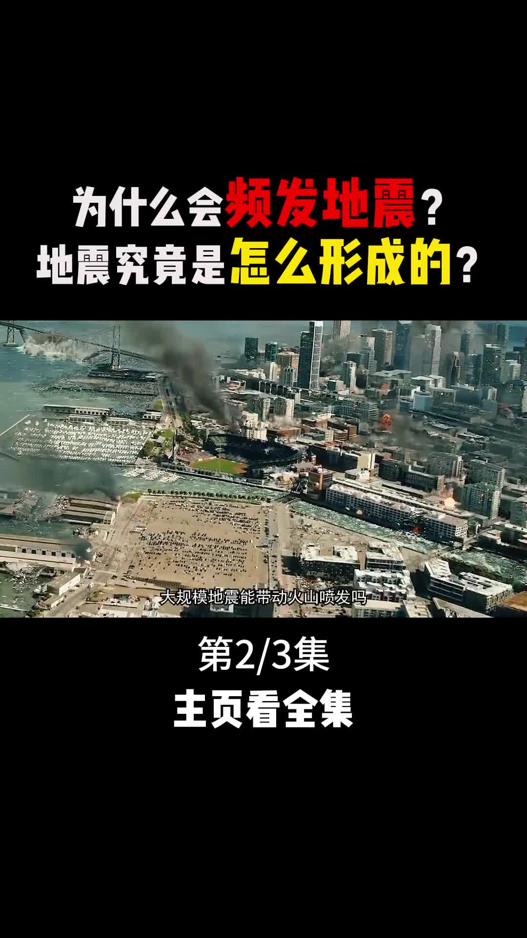 是什么引发地震的地球板块又是怎样运动的