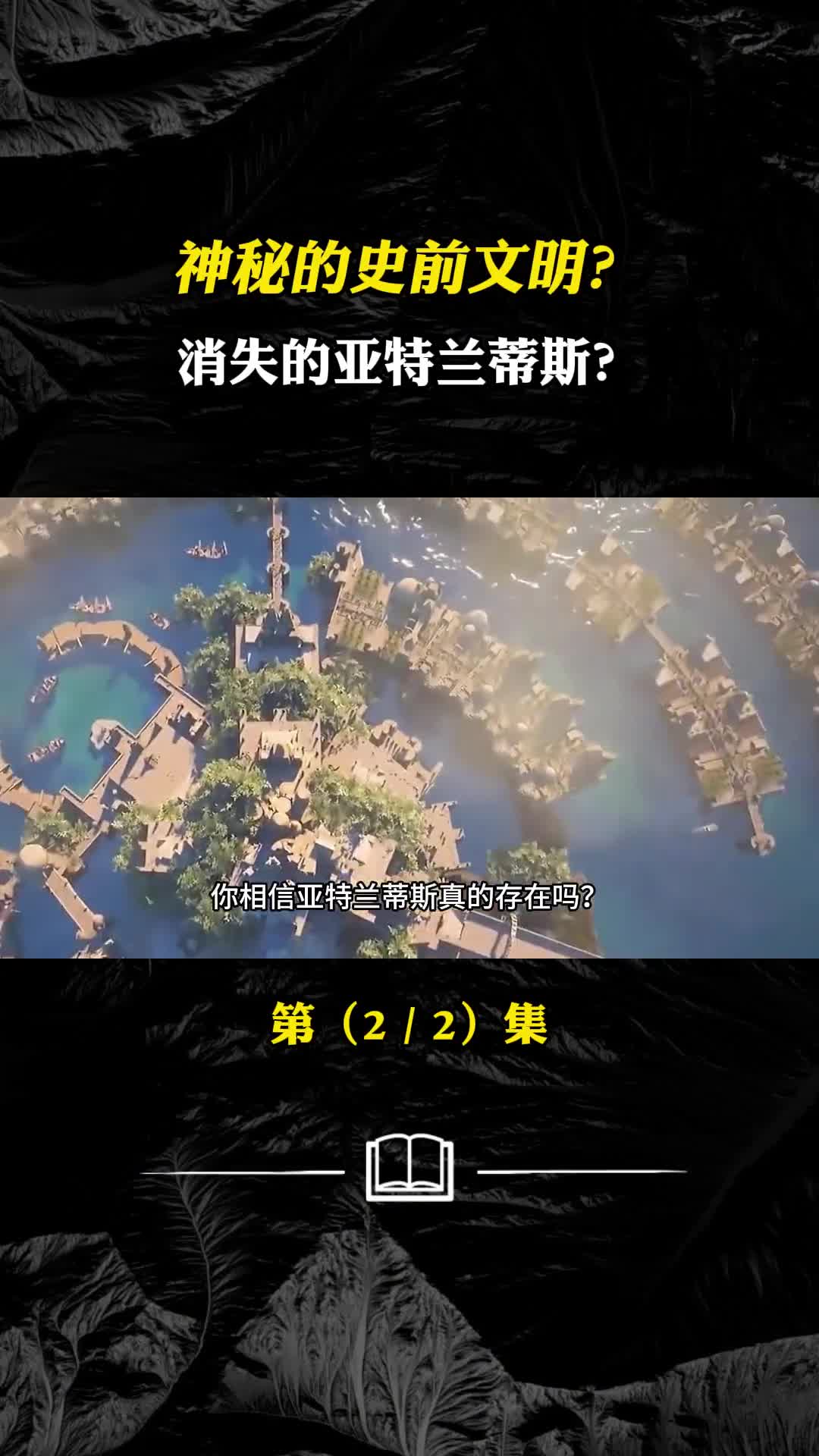 神秘的史前文明消失的亚特兰蒂斯神秘的史前国度