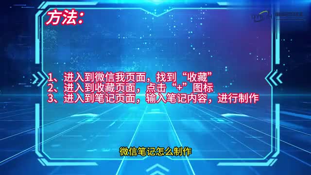 手机技巧微信笔记怎么制作