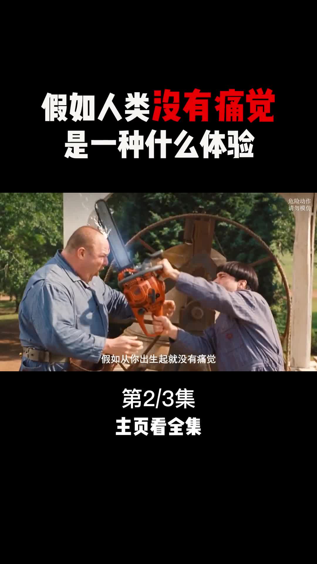 人如果没有了痛觉会怎样危害超乎你的想象