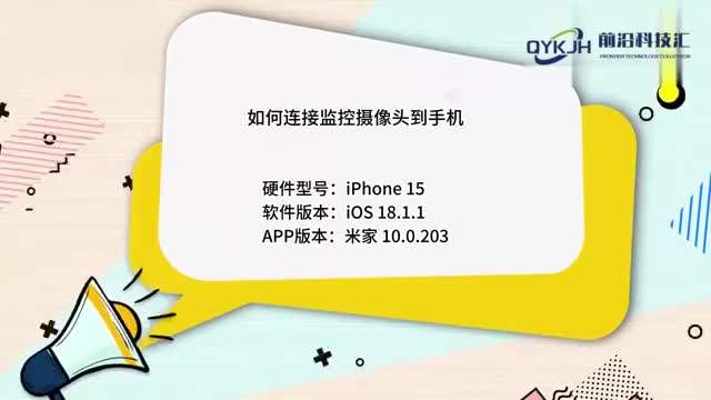 如何连接监控摄像头到手机