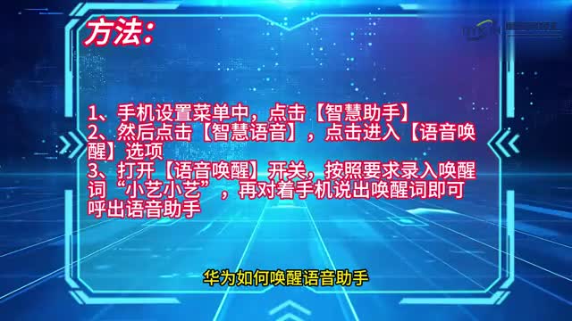 手机技巧华为如何唤醒语音助手