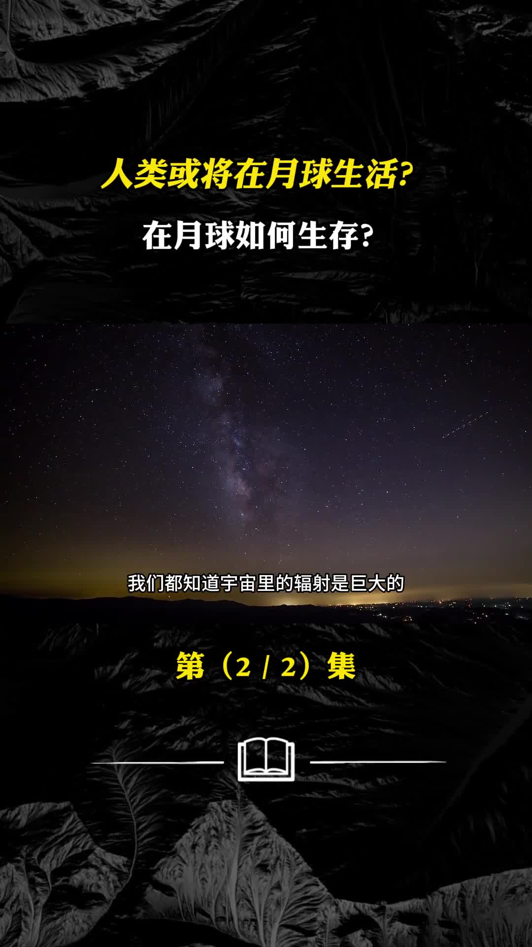 人类或将在月球生活在月球如何生存月球生存计划