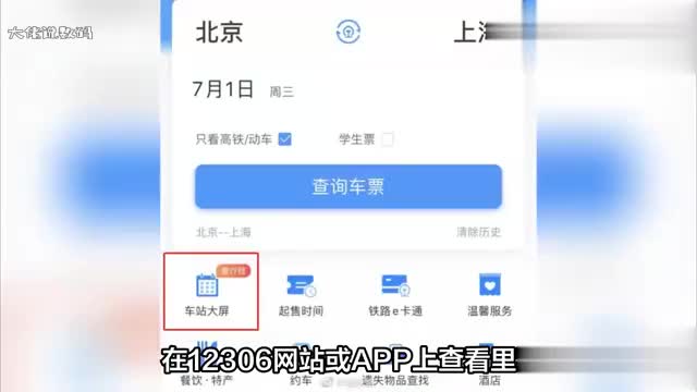 12306查看里程数的方法里程数有什么用