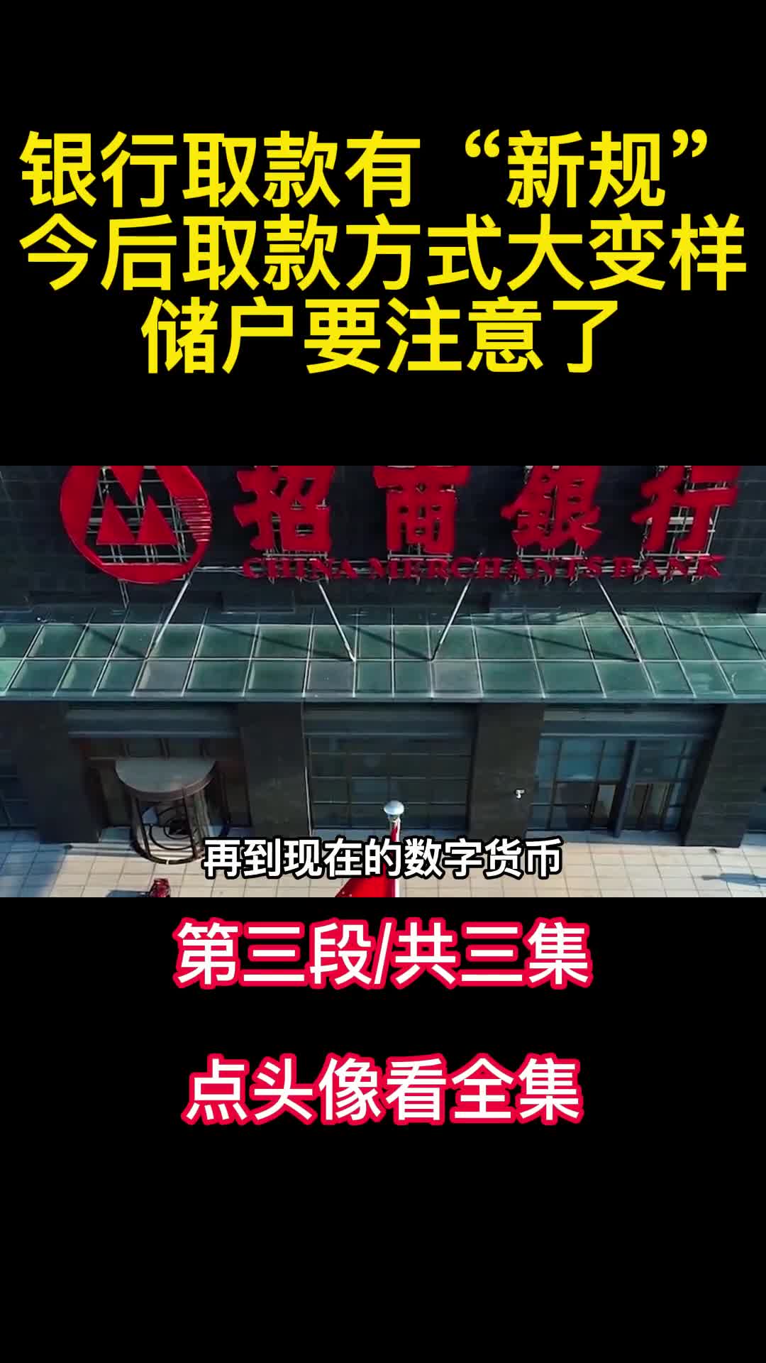 银行取款有新规今后取款方式大变样储户要注意了3