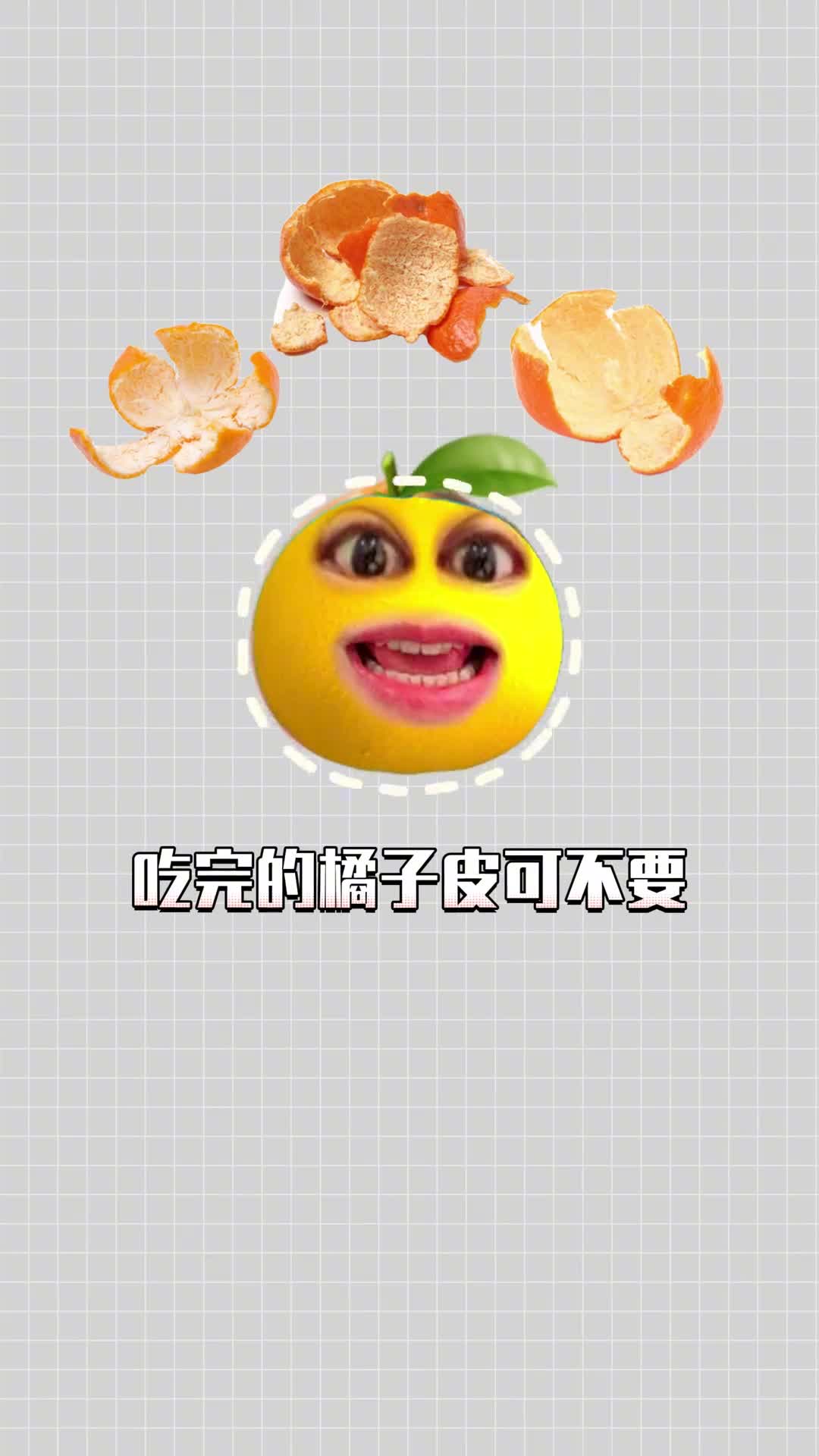 你以为没用的橘子皮其实是个宝