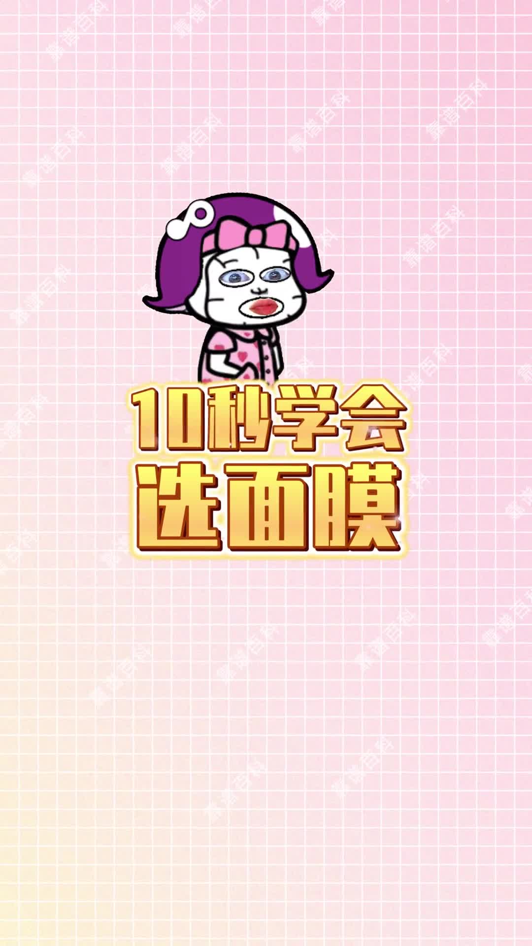 你会选面膜吗简单4步教会你