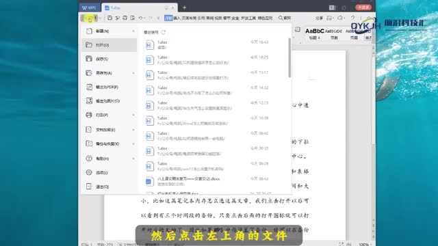 wps文档没保存怎么找回