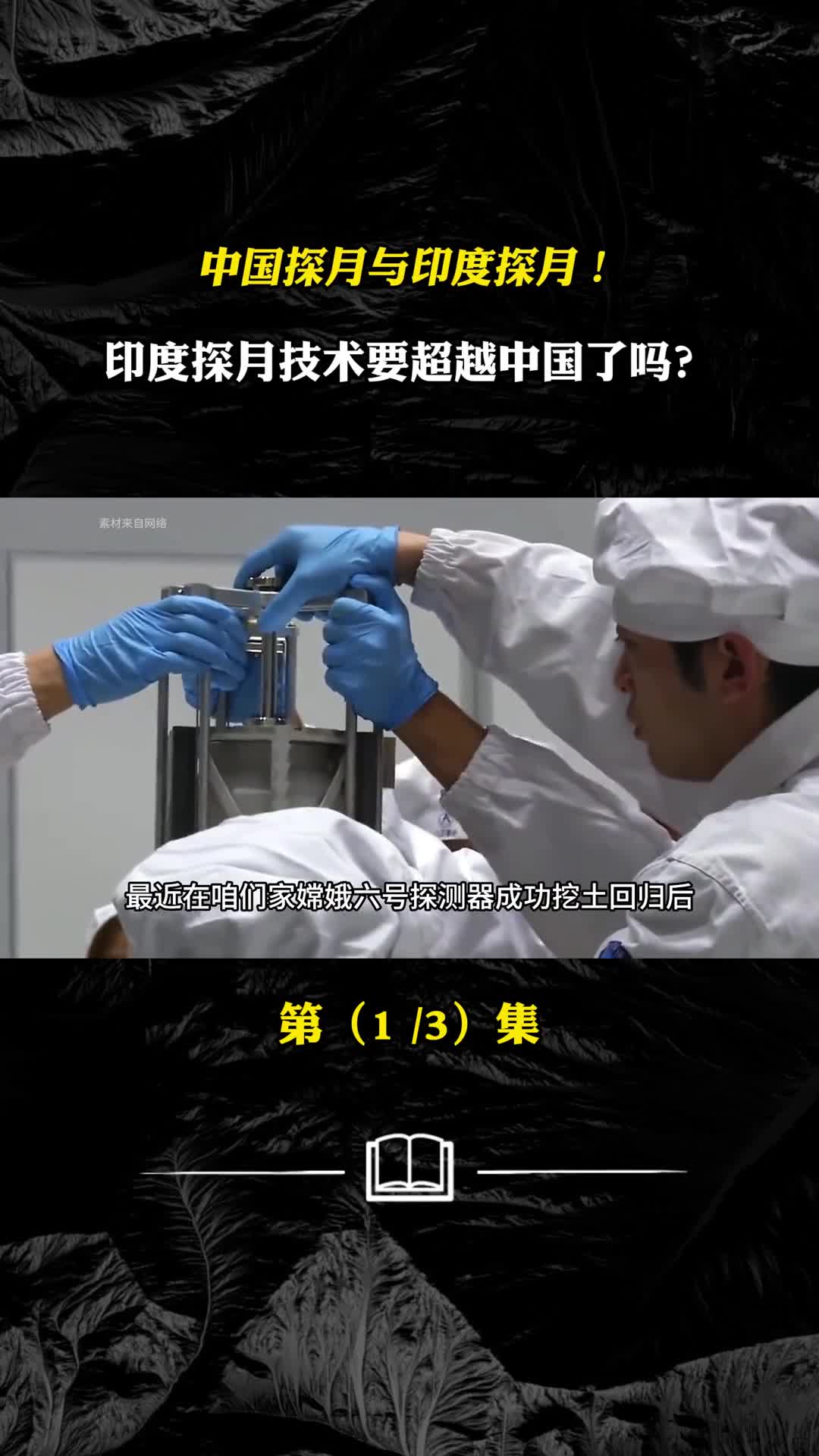 中国探月与印度探月印度探月技术要超越中国了吗