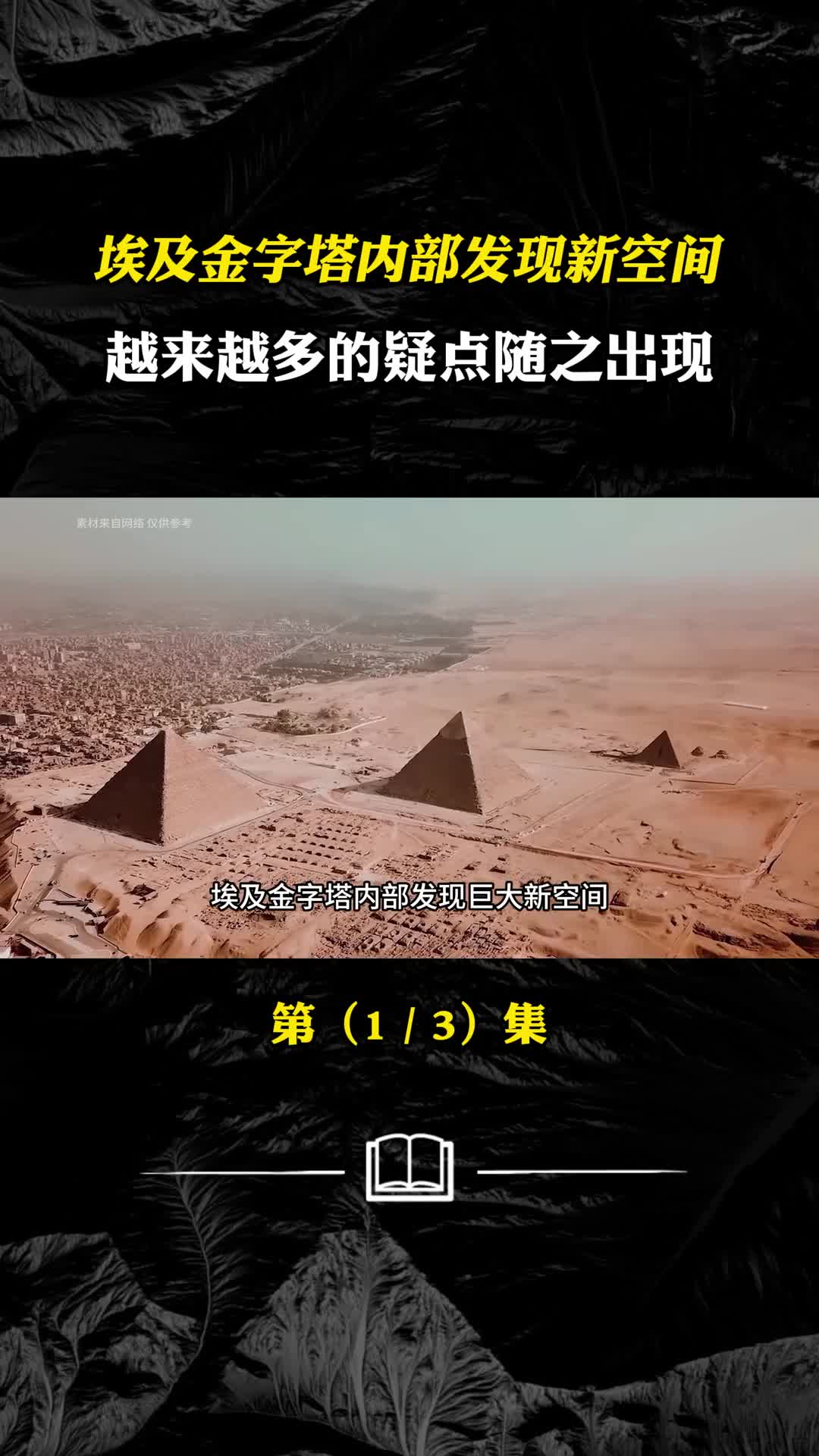 金字塔是如何建造的神秘空间是否真的通向未知领域
