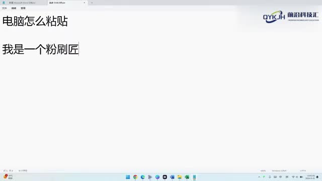 电脑怎么粘贴一键完成