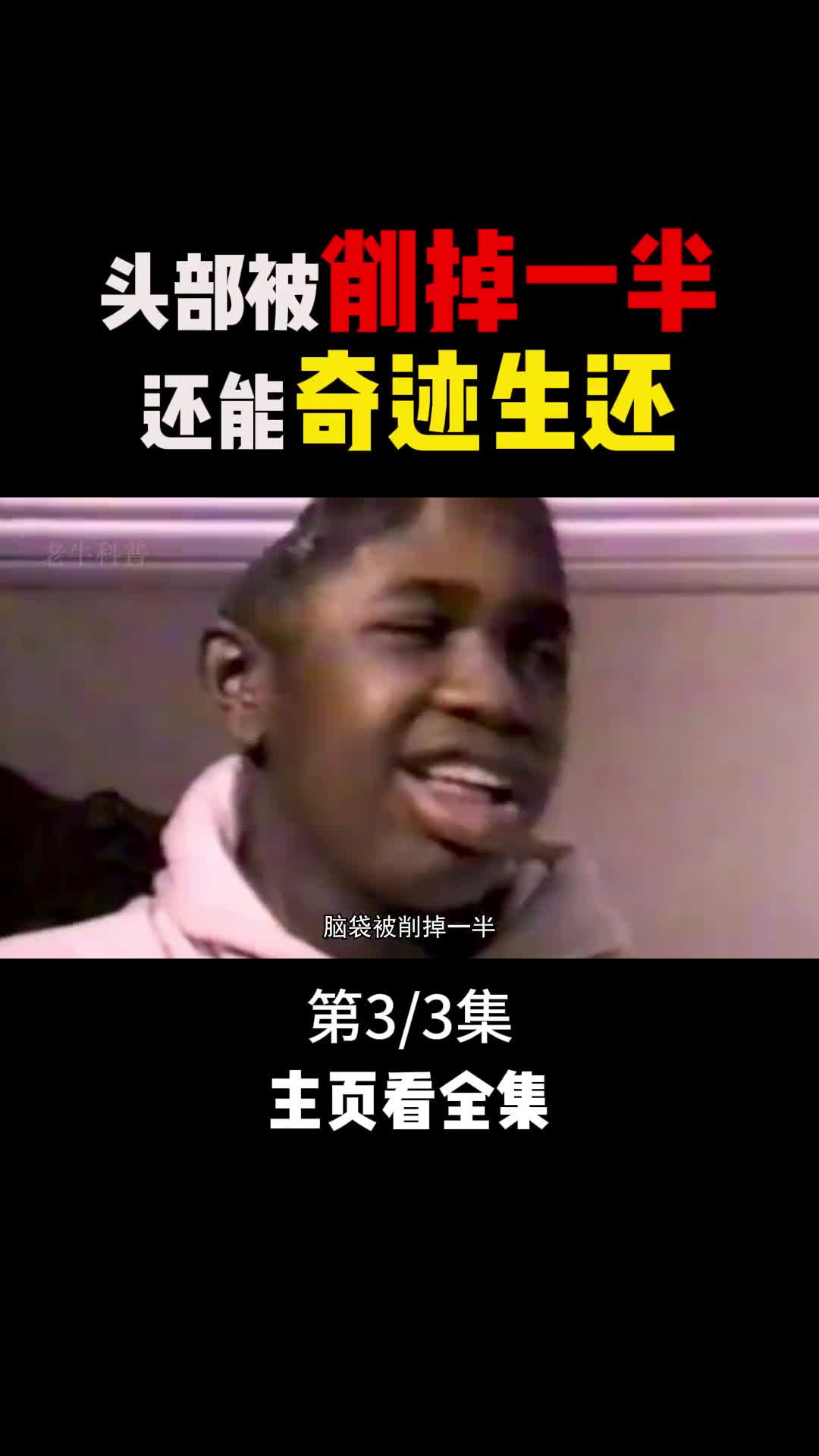 一个人的运气能有多好死神看见都要躲着走3